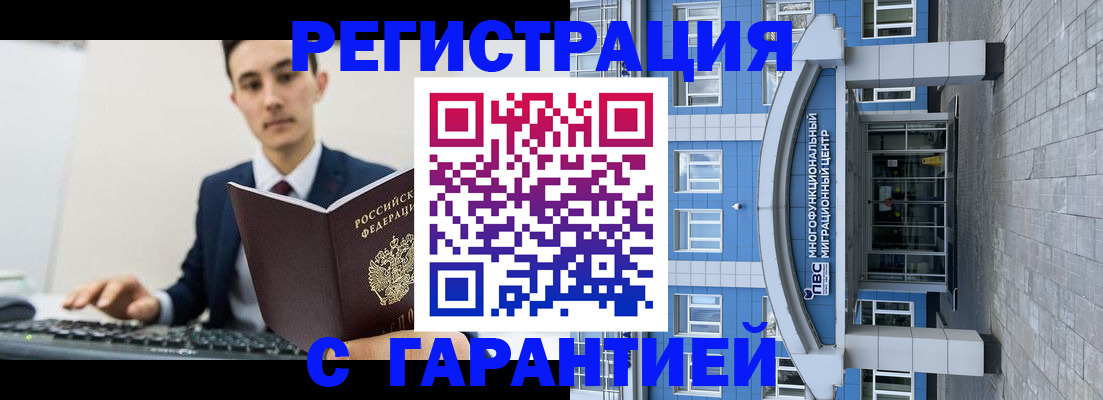 временная регистрация гарантия в Азнакаево