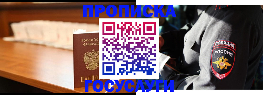 купить прописку в Азнакаево