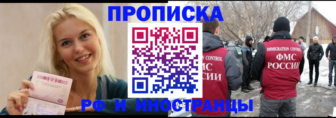 временная прописка в Азнакаево
